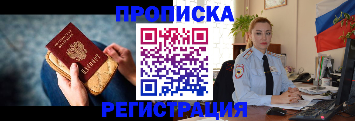 временная регистрация купить в Темрюке
